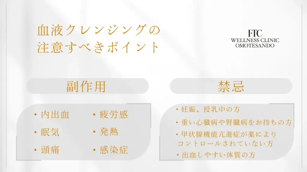 安全性について：注意すべきポイント（副作用・禁忌）とは？